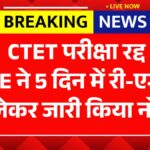 CTET Exam Cancelled News