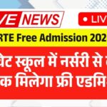 RTE Free Admission 2026