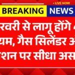 Ration Card New Rules 2026